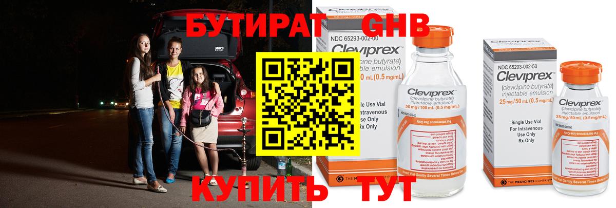 Орехово-Зуево  Бутират BDO  Вход с VPN 