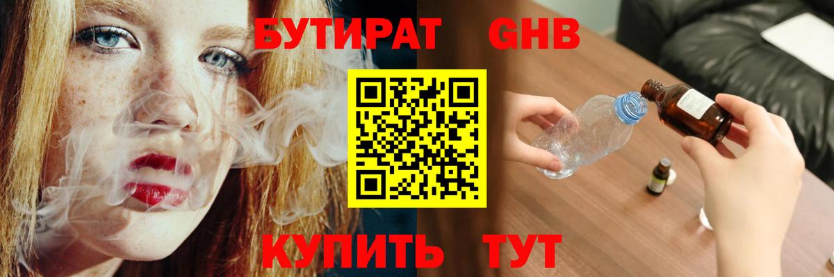 БУТИРАТ буратино Орехово-Зуево