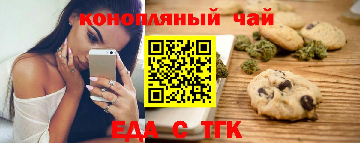 Орехово-Зуево  Печенье с ТГК конопля  Вход с VPN 