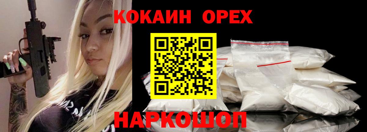 COCAIN Колумбийский Орехово-Зуево