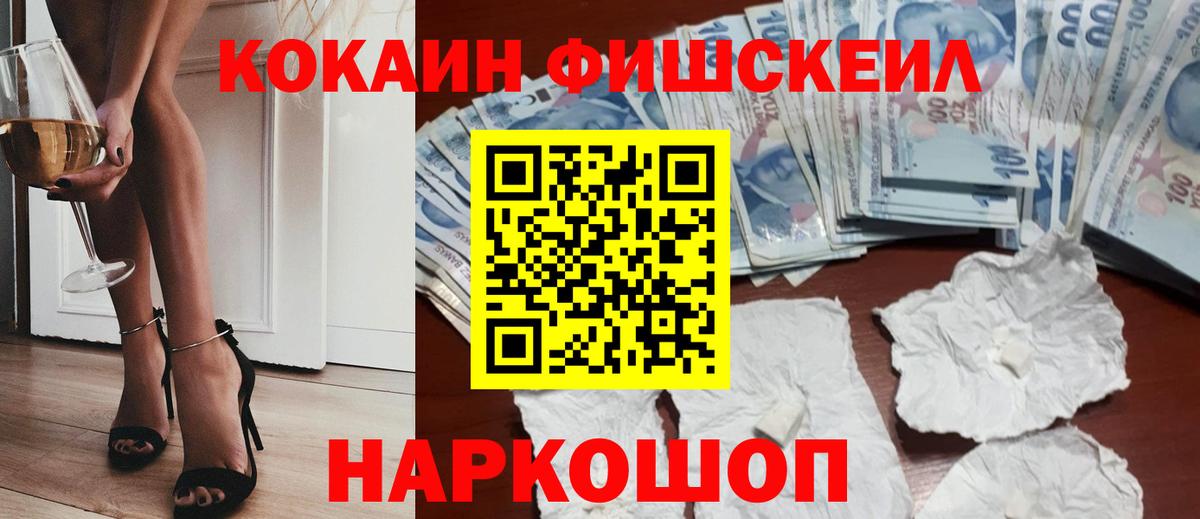 Cocaine VHQ  COCAIN  Орехово-Зуево  Вход с VPN  Cocaine Fish Scale 