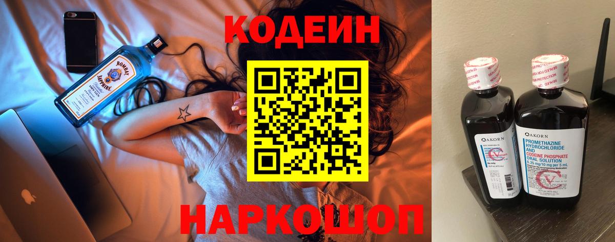 Орехово-Зуево  Codein напиток Lean (лин)  Вход с VPN 