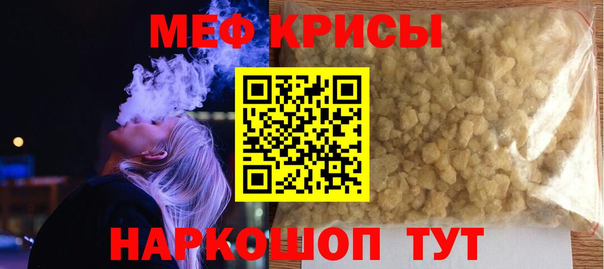 МЕФ кристаллы  Вход с VPN  МЕФ  Орехово-Зуево 